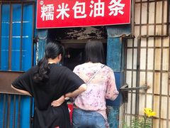 -殷姐糯米包油条