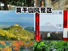 -莫干山风景区