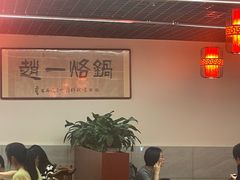 -一烙锅(友谊店)