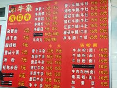 菜单-老广州牛杂(深圳白石洲总店)