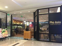 -Pho Asia 亚阁越南料理(上海来福士广场店)