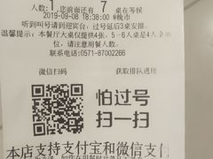 账单-新白鹿餐厅(西湖银泰店)
