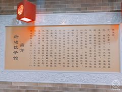 -老边饺子馆(北京南站3店)