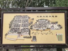 -山西王家大院