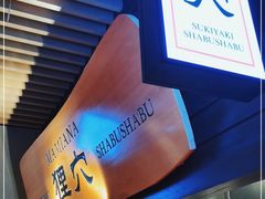 -yokocho上横町·日本食街(深业上城店)