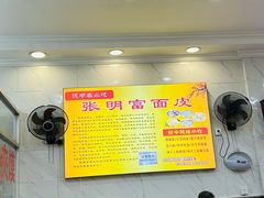 -张明富面皮店(东大街店)