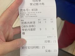 -樊记腊汁肉(竹笆市总店)