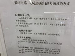 -天津市第一中心医院(复康路院区)