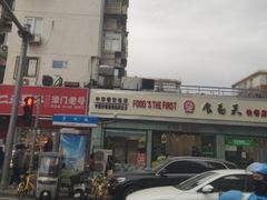 -食为天(贵阳路店)