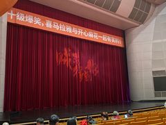 -辽宁大剧院
