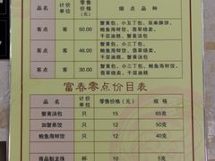 菜单-富春茶社(国庆路店)