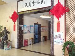 -开元食府(长兴路店)