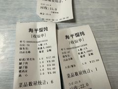 -海平馄饨(逍遥二路店)