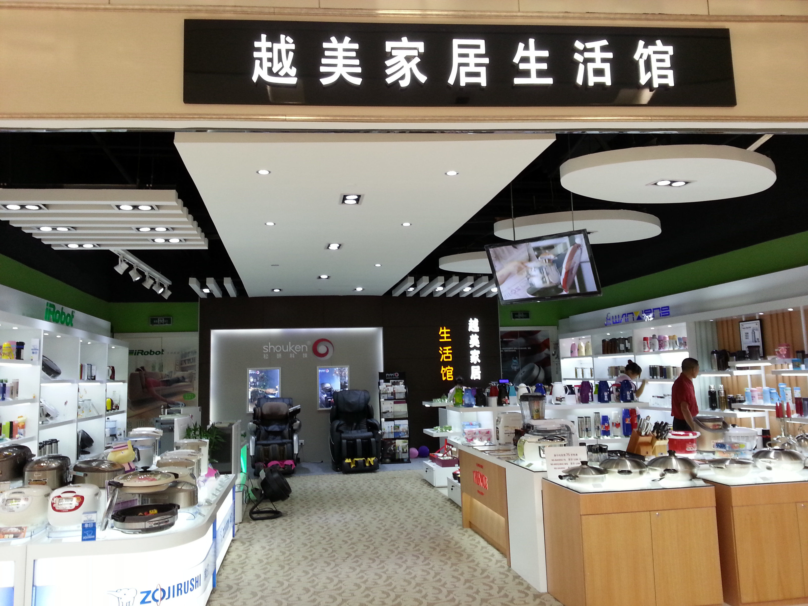 越美家居生活馆(永旺梦乐城店)