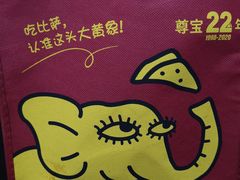 -尊宝比萨(较场口店)
