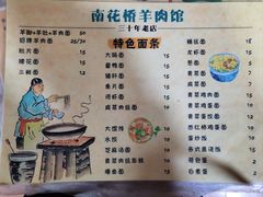 -南花桥羊肉馆老字号(乌镇店)