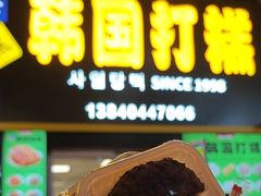 -师任堂韩式食品(总店)