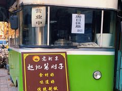 -老北京赵记酱肘子