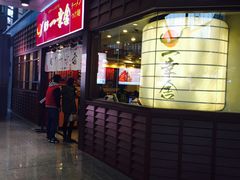 -博多一幸舍(侨福芳草地购物中心店)