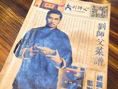 -刘师父老汉口江湖菜(蔡锷路店)
