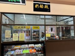 -奶酪魏(牛街总店)