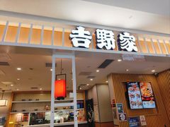 -吉野家(复兴路第二餐厅店)