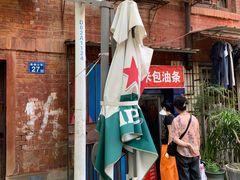 -殷姐糯米包油条