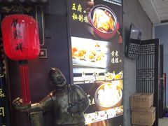 -龍聚祥烧麦馆(万达店)