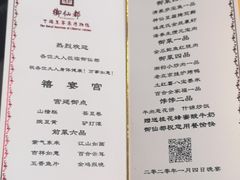 菜单-御仙都皇家菜博物馆(金四季购物中心店)