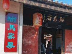 -许驸马府