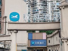 -汉庭(成都九眼桥牛王庙地铁站店)