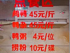 -水东兴记鸭粥店(茂名店)