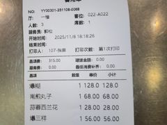 账单-南来顺饭庄·清真(南菜园店)