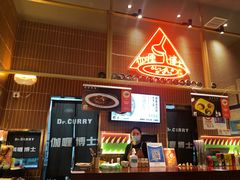 -伽喱博士 Dr.CURRY咖喱饭(太阳宫咖喱店)