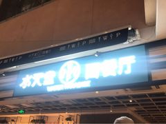 门面-Aqua Oasis 水天堂(石路天虹店)
