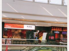 -大师兄·西北小馆(南沙万达广场店)