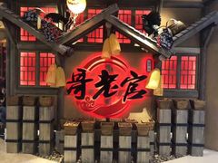 门面-哥老官重庆美蛙鱼头(武进吾悦店)
