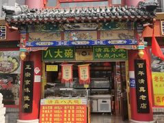 -白魁老号饭庄(交道口店)