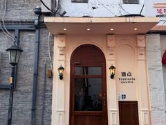 -沏点Trattoria意大利餐厅(新街口店)