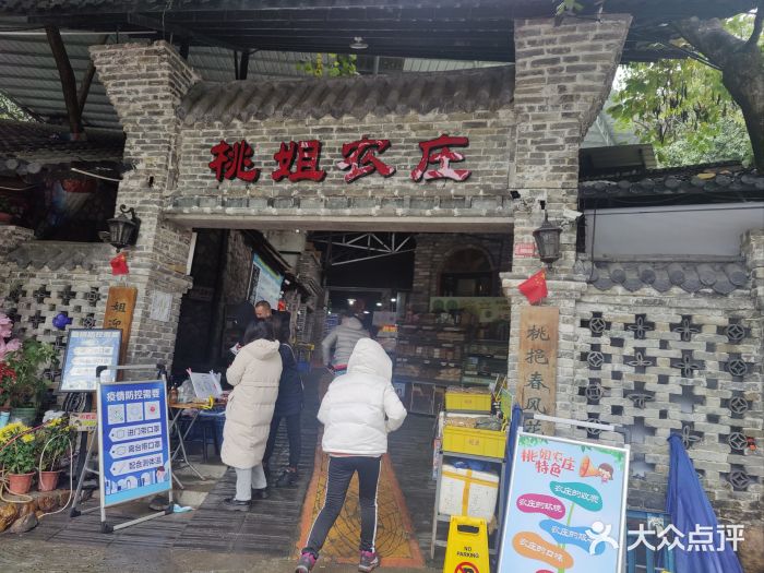 桃姐农庄老字号(从化温泉店)门面图片