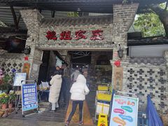 门面-桃姐农庄老字号(从化温泉店)