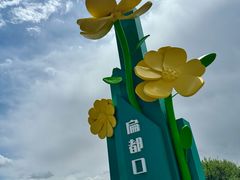 -扁都口生态休闲旅游区