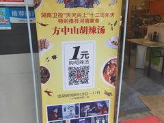 -方中山胡辣汤(西安高新区店)