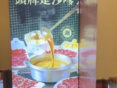 -荣叔港式沙嗲牛肉火锅(正佳潮流店)