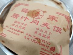 -薛昌利大米面皮(南关正街店)
