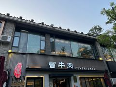 -曾牛肉