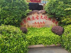 -海南文笔峰盘古文化旅游区