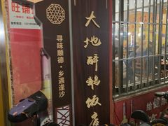 -大地农庄(逢沙大道店)