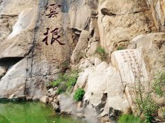 -天津盘山风景名胜区