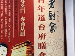 -老厨家(友谊路总店)